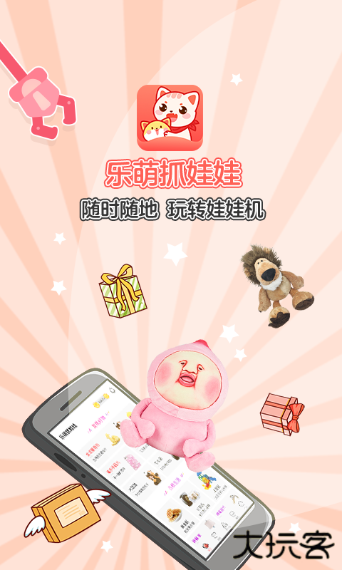 乐萌抓娃娃下载 2025