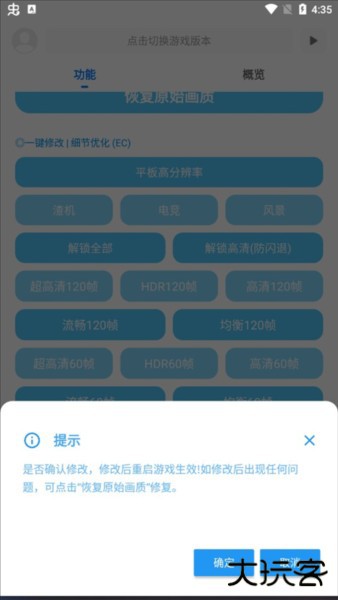 殇痕画质助手图片11