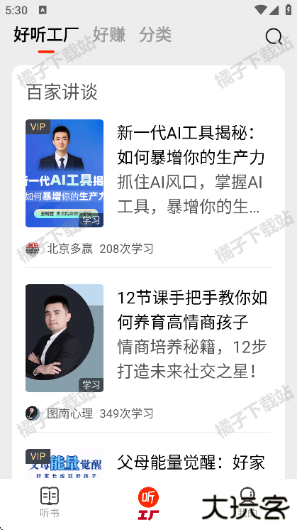 甘草好听app下载安装免费版