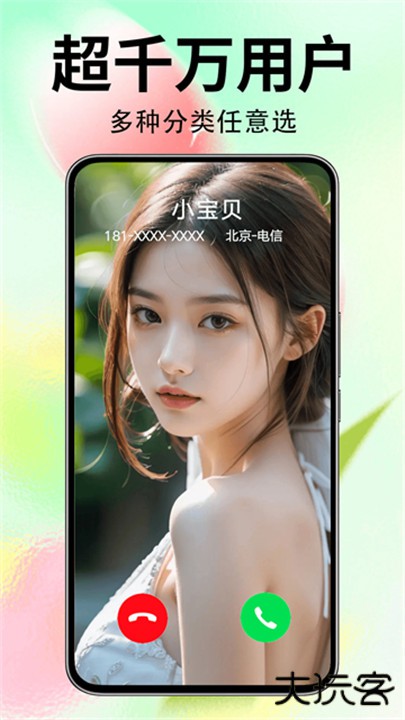 来电秀秀app下载 v1.0.00.407