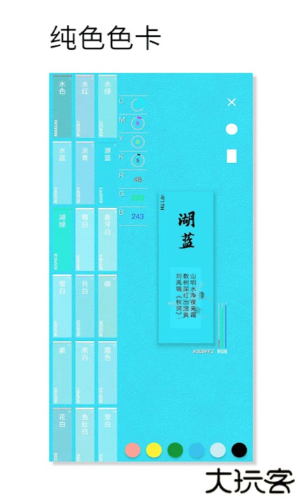 观色配色官方正版下载下载 v1.054