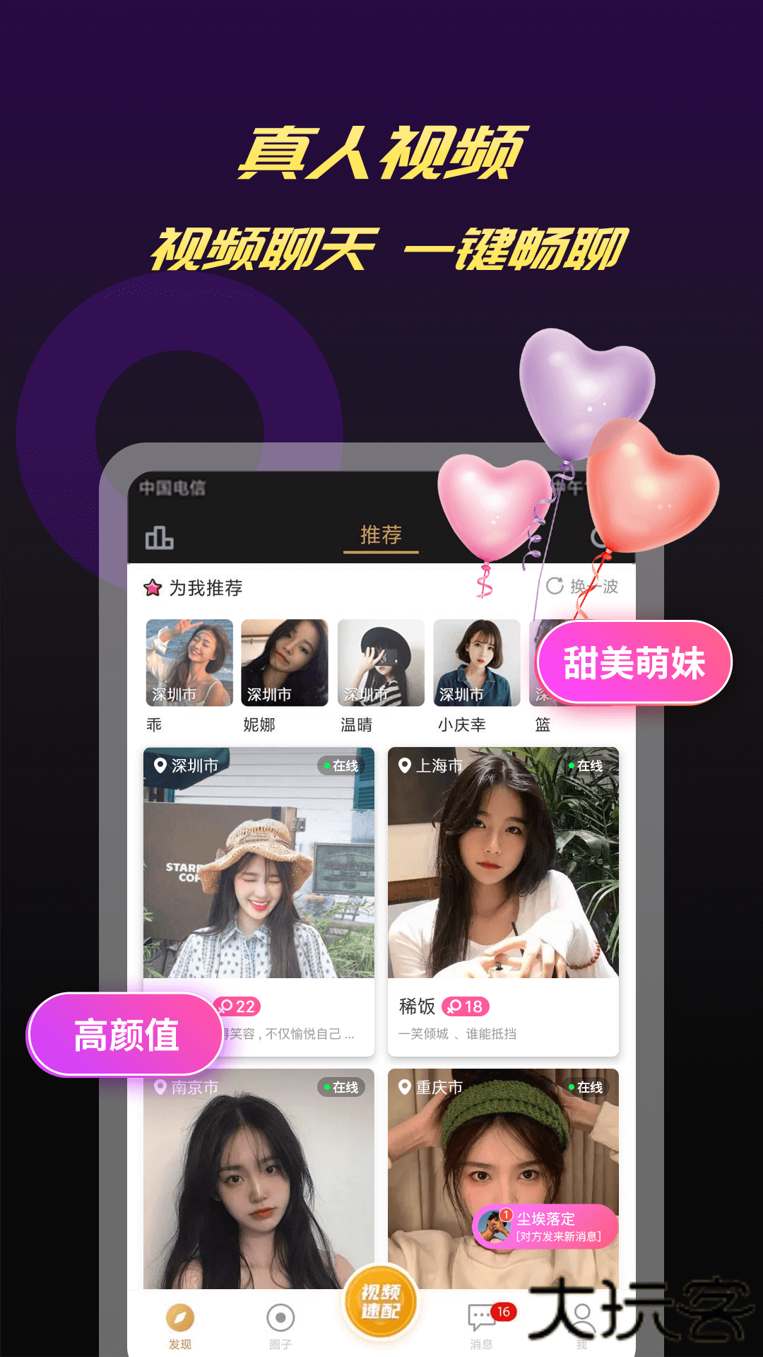 爆聊官方下载安装正版下载 v2.9.6