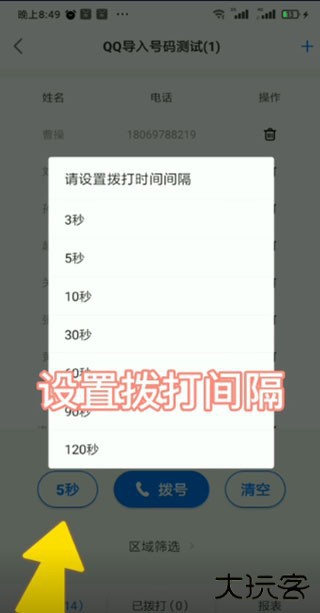 电销帮自动拨号