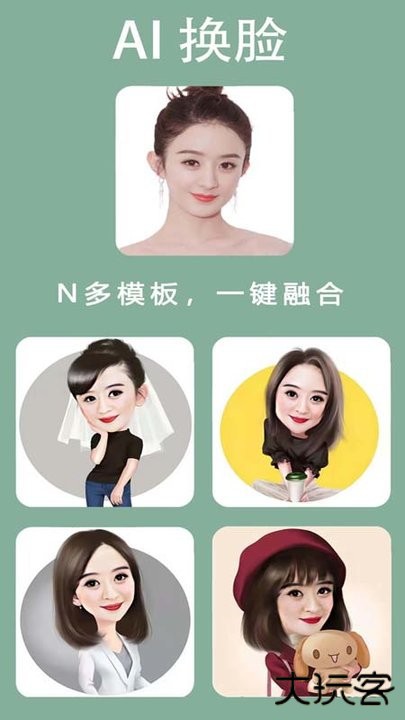 我的卡通形象软件下载 v1.0.2