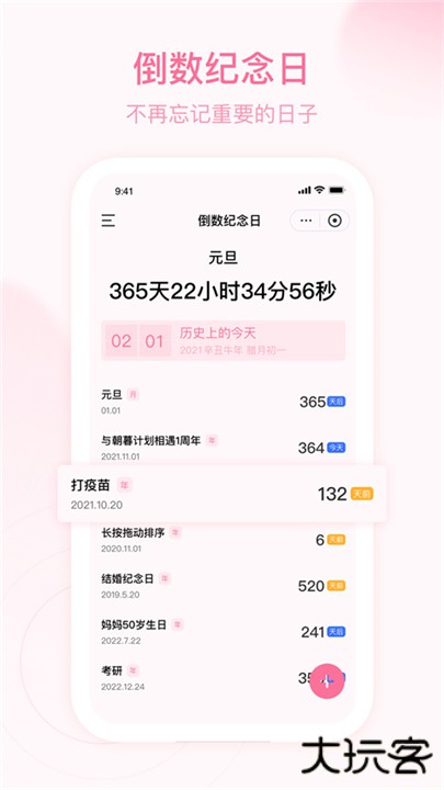 朝暮计划下载 v2.3.1