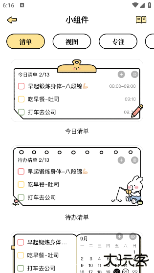 番茄计划app最新版