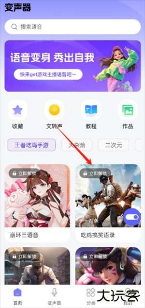 手游免费变声器