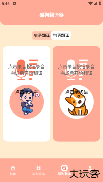 狗叫翻译器app官方版下载下载 v1.1