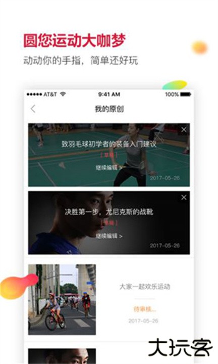 优个运动下载 v8.7.0