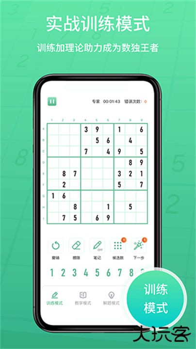 数独家安卓版下载 v1.1.19