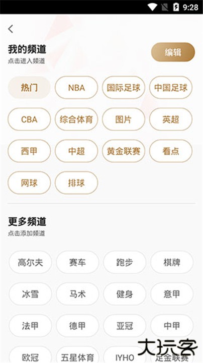 新浪体育app