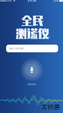 全民测谎仪下载 V1.0.0