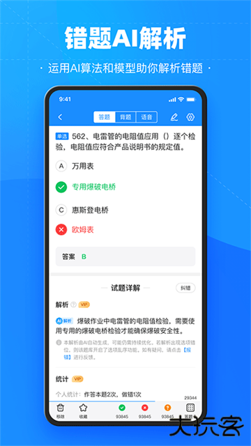 考试宝在线刷题下载 v3.3.52