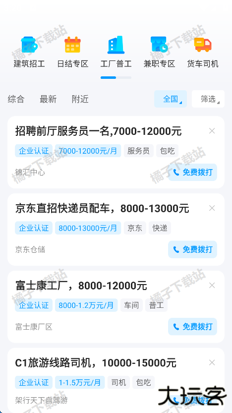 鱼泡直聘app手机版下载
