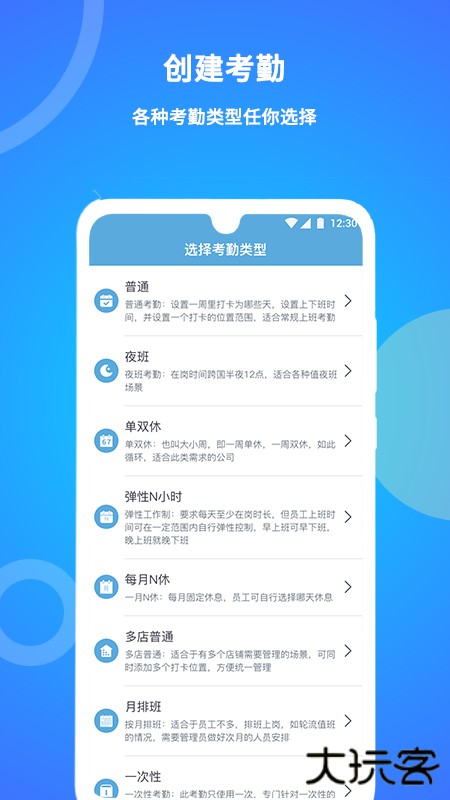 咚咚考勤软件下载 v2.0.67