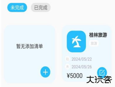 圆周旅迹APP2024最新版本下载