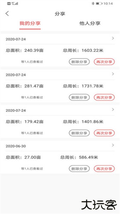 测亩易下载 v5.4.6