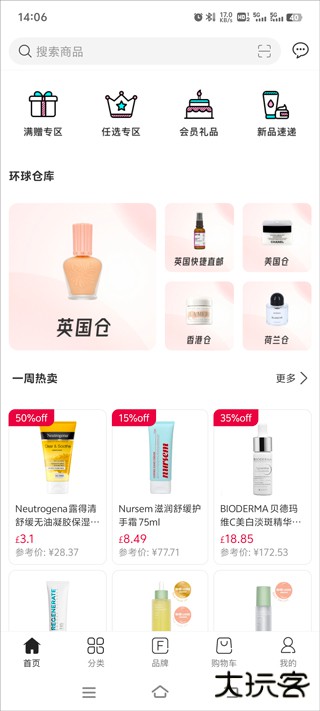 Feelunique海淘中文版