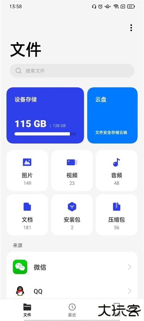一加文件管理器