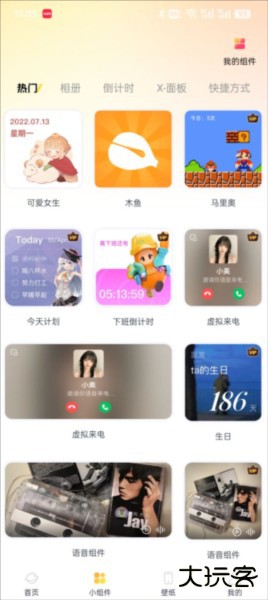 主题小组件美化app3