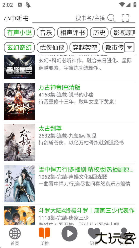 飞鸟听书app最新版下载安装免费下载 v2.235