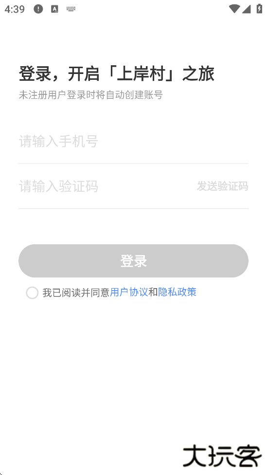 上岸村app下载官方版安装下载 v1.0.4
