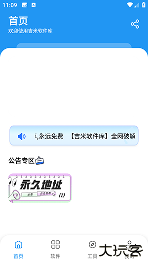 吉米软件库2025下载 2025