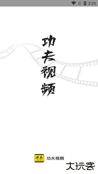 功夫视频免费下载安装手机版下载 v1.1.6