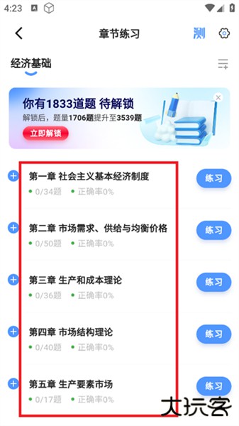 经济师好题库app