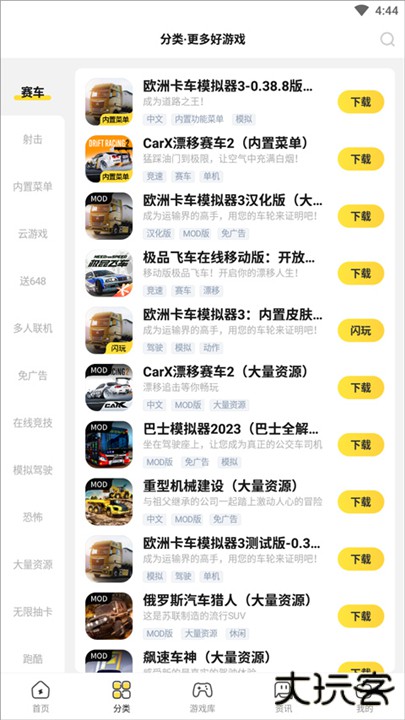 闪电龟下载 v2.7.3