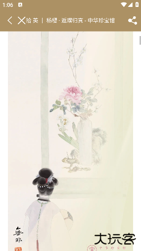 中华珍宝馆app免费版2025