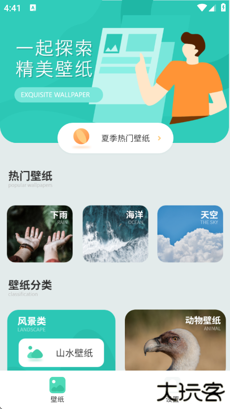 壁纸大全4k最新版下载下载 v1