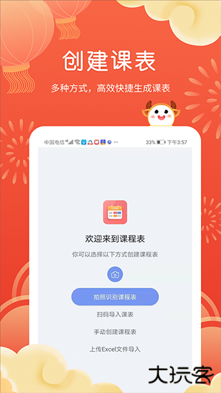 拍拍课程表插件下载 v2.7.31