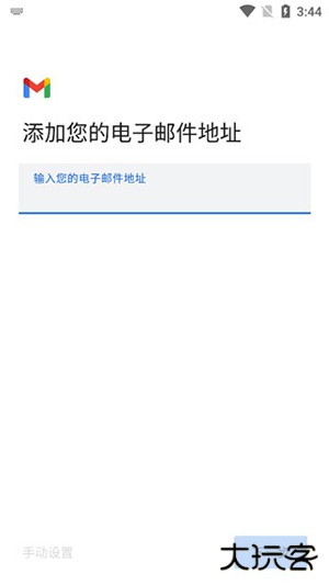 谷歌邮箱中文版