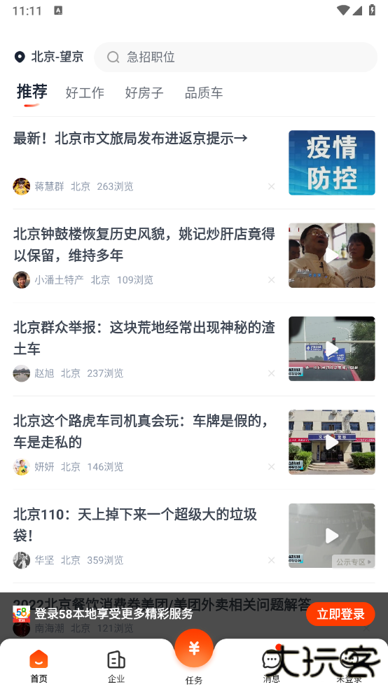 58本地app最新版本2025