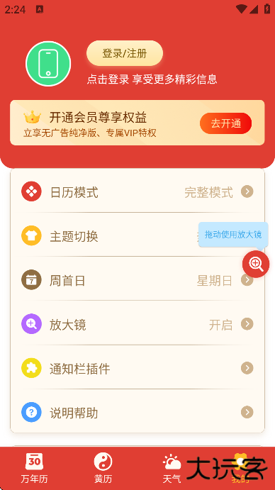 万年历择吉最新版下载2025下载 v20250628.1