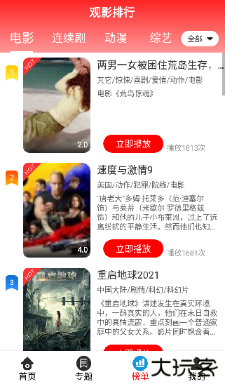 7723影视大全免费追剧app下载 v3.3.5