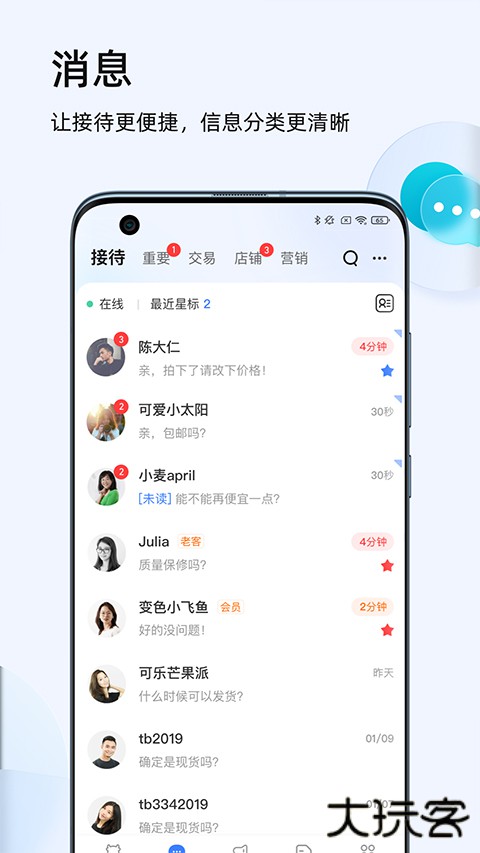 千牛工作台app最新版
