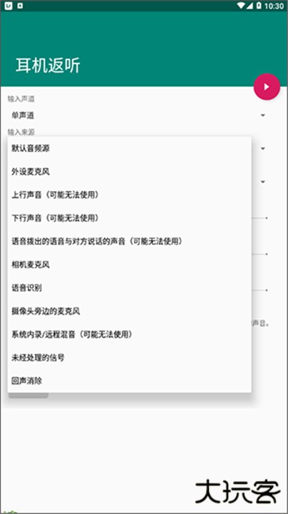耳机返听app下载 v1.2