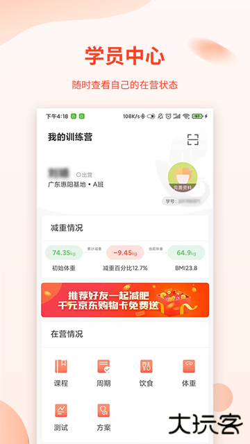 巅峰减重app下载 v3.4.5