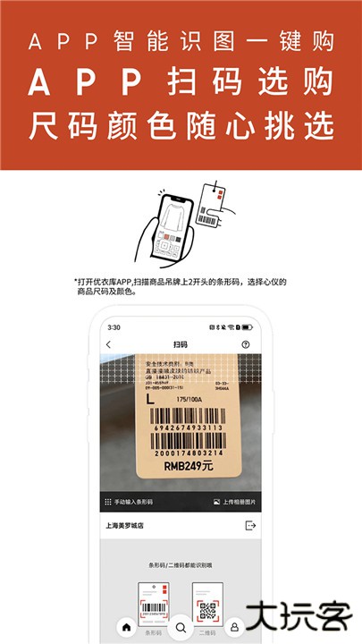 优衣库下载 v5.6.4