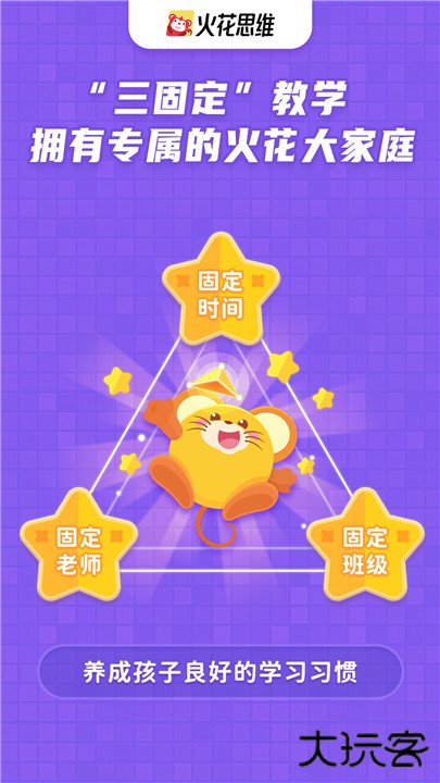 火花思维课堂app下载 v1.79.3