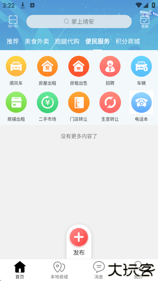 掌上靖安官方正版app下载安装下载 v10.8.0