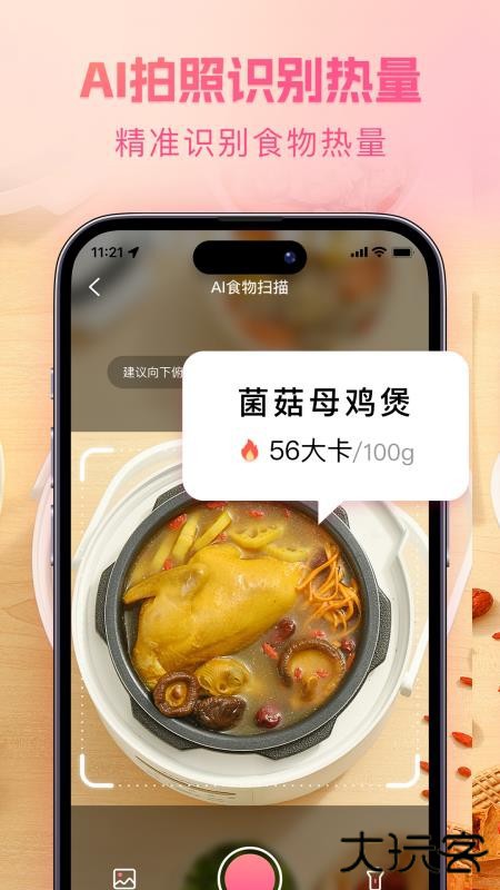 轻食记app下载 v1.1