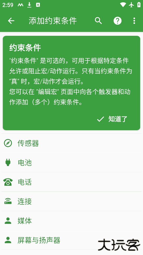 宏卓智能触发器app免费下载(MacroDroid)下载 v5.54.9