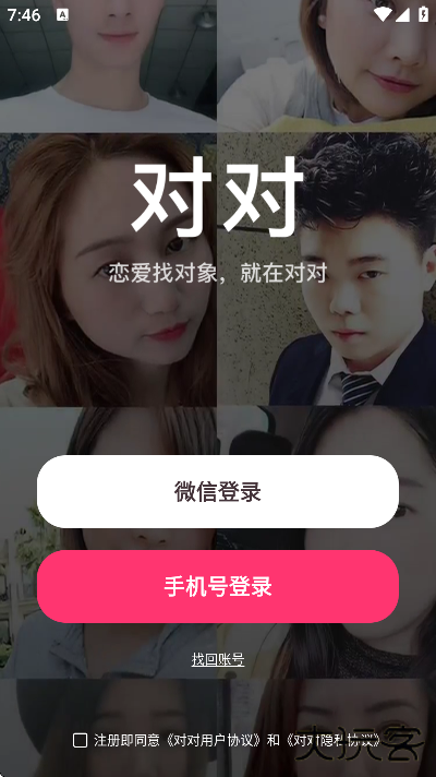 对对下载安装官方版下载 v2.4.6.1