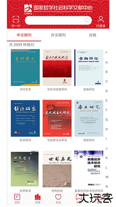 国家哲学社会科学文献中心下载 v1.5.11