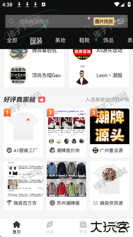 微商货源app下载手机版