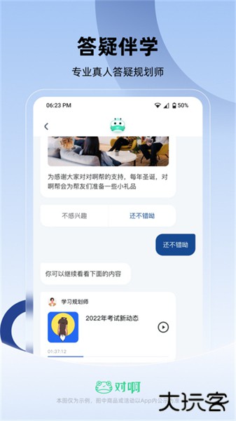 公务员随身学app
