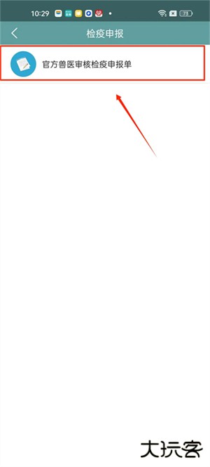 智慧龙牧安卓版